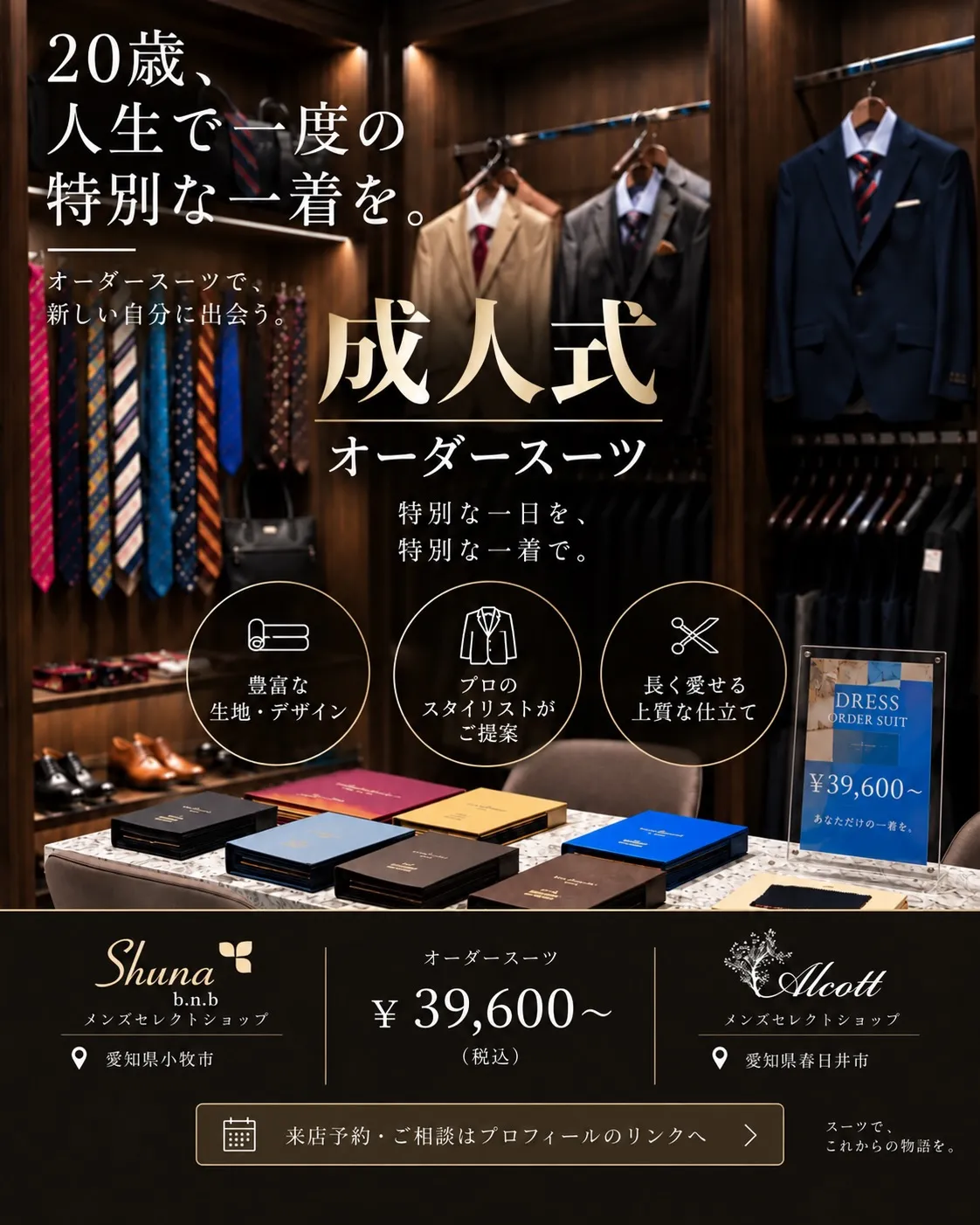 「スーツはどれも同じ」——そう思っていませんか?