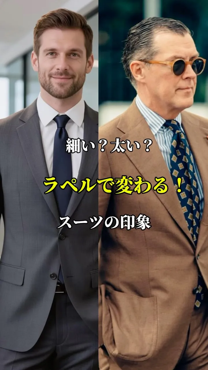 細い？太い？