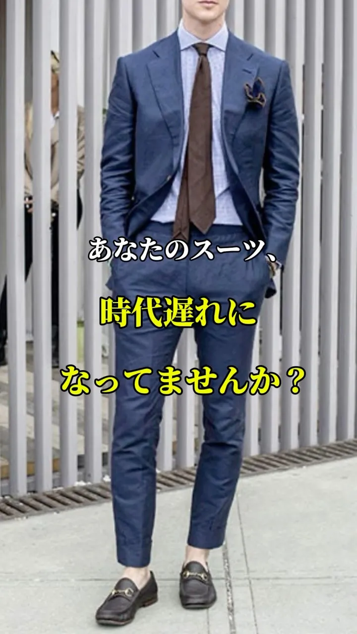 【あなたのスーツ、